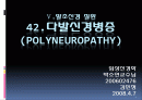 다발신경병증(말초혈관질환, 신경과학, 길랑바레증후군 등) 1페이지