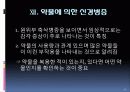 다발신경병증(말초혈관질환, 신경과학, 길랑바레증후군 등) 43페이지