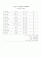 서킷 트레이닝, 서킷 트레이닝 프로그램, 순환운동 2페이지