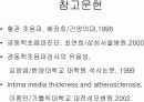 경동맥 내중막 검사 20페이지