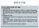 보건소 클리닉별 업무 37페이지