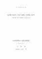 GP총기난사 사건 관련 프레임 분석 1페이지