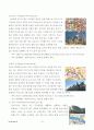 수변공간 비교 연구 - 유럽의 사례와 한강르네상스 프로젝트 [4대강유역사업] 13페이지