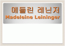 메들린 레닌저(Madeleine Leininger) 1페이지