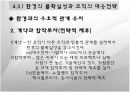 (조직구조론) `환경과 조직`을 요약한 발표 파워포인트 9페이지