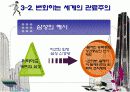 (조직구조론) `조직성장`을 요약한 발표 파워포인트 14페이지