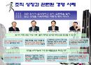 (조직구조론) `조직성장`을 요약한 발표 파워포인트 25페이지