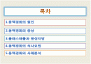 동맥경화의 증상과 식이요법 발표자료(사례중심) 2페이지