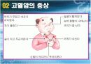 고혈압 강의 - 보건소 실습 경로당, 노인정, 보건소용 (ppt자료) 4페이지