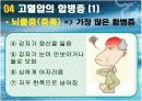 고혈압 강의 - 보건소 실습 경로당, 노인정, 보건소용 (ppt자료) 14페이지