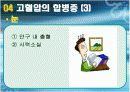 고혈압 강의 - 보건소 실습 경로당, 노인정, 보건소용 (ppt자료) 16페이지