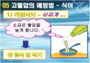 고혈압 강의 - 보건소 실습 경로당, 노인정, 보건소용 (ppt자료) 18페이지