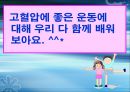 고혈압 강의 - 보건소 실습 경로당, 노인정, 보건소용 (ppt자료) 33페이지