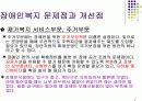 장애인 복지 8페이지