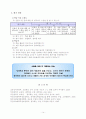 〔A+〕국어과 교수-학습계획안 14페이지