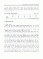 지역관광 활성화를 위한 컨벤션산업과 지역축제의 결합 5페이지