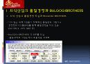 [품질경영론]불고기브라더스의 마케팅전략 및 성공요인 분석 (A+리포트) 4페이지