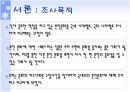 결혼문화 비교 분석(한국,중국, 인도 등의 사례 분석) 5페이지