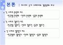 결혼문화 비교 분석(한국,중국, 인도 등의 사례 분석) 6페이지