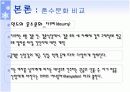 결혼문화 비교 분석(한국,중국, 인도 등의 사례 분석) 9페이지