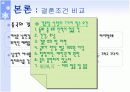 결혼문화 비교 분석(한국,중국, 인도 등의 사례 분석) 15페이지