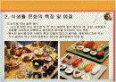 일본의 음식문화 8페이지