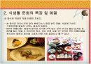 일본의 음식문화 11페이지