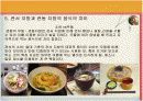 일본의 음식문화 17페이지