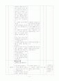 보건교육 - 교수,학습과정안(비만예방) 4페이지