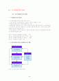 마케팅조사원론 - 실무적 접근 - 안광호, 임병훈 공저 요약정리자료  2페이지