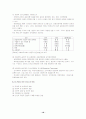 마케팅조사원론 - 실무적 접근 - 안광호, 임병훈 공저 요약정리자료  18페이지