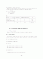 마케팅조사원론 - 실무적 접근 - 안광호, 임병훈 공저 요약정리자료  37페이지