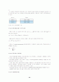 마케팅조사원론 - 실무적 접근 - 안광호, 임병훈 공저 요약정리자료  52페이지