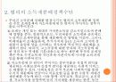 소득분배불평등의 치유와 재정정책 수단 3페이지