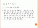 소득분배불평등의 치유와 재정정책 수단 7페이지