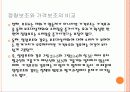 소득분배불평등의 치유와 재정정책 수단 28페이지