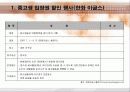 어린이을 타켓으로한 한국프로야구 구단들의 프로젝트와 프로모션전략 3페이지