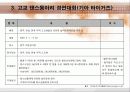 어린이을 타켓으로한 한국프로야구 구단들의 프로젝트와 프로모션전략 5페이지