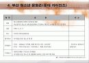 어린이을 타켓으로한 한국프로야구 구단들의 프로젝트와 프로모션전략 6페이지