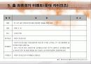 어린이을 타켓으로한 한국프로야구 구단들의 프로젝트와 프로모션전략 7페이지