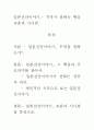 [우수 평가 자료]일본전산이야기.- 저자가 말하는 핵심 교훈과 시사점. 1페이지