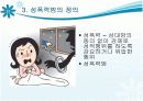 성폭력범죄의 처벌 절차에 관한 특례 상담소 피해자보호시설 6페이지