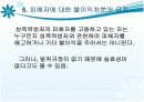 성폭력범죄의 처벌 절차에 관한 특례 상담소 피해자보호시설 8페이지