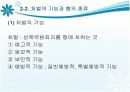 성폭력범죄의 처벌 절차에 관한 특례 상담소 피해자보호시설 11페이지