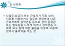 성폭력범죄의 처벌 절차에 관한 특례 상담소 피해자보호시설 22페이지