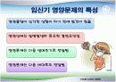 임신기 영양관리 ppt자료 (임산부 영양관리) 20페이지