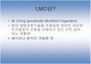 gmo(유전자 변형 농산물) 5페이지