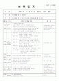 보육실습일지 주제 신호등 아동관찰 1페이지