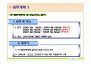 간호학과 지역사회 실습 (보건소) - 당뇨병 모의 사업계획서 PPT 23페이지