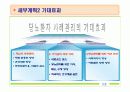 간호학과 지역사회 실습 (보건소) - 당뇨병 모의 사업계획서 PPT 39페이지